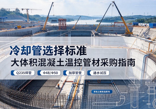 平武冷却管选择标准